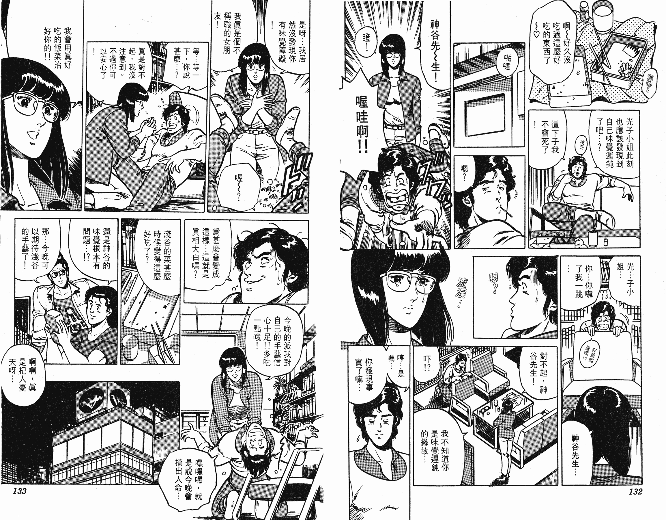 [貓之眼CAT'S.EYE][北條司][玉皇朝][C.C]Vol.1666